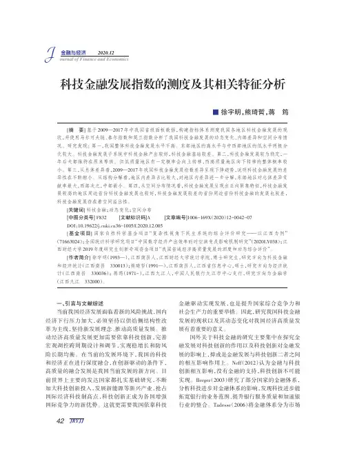 科技金融发展指数的测度及其相关特征分析