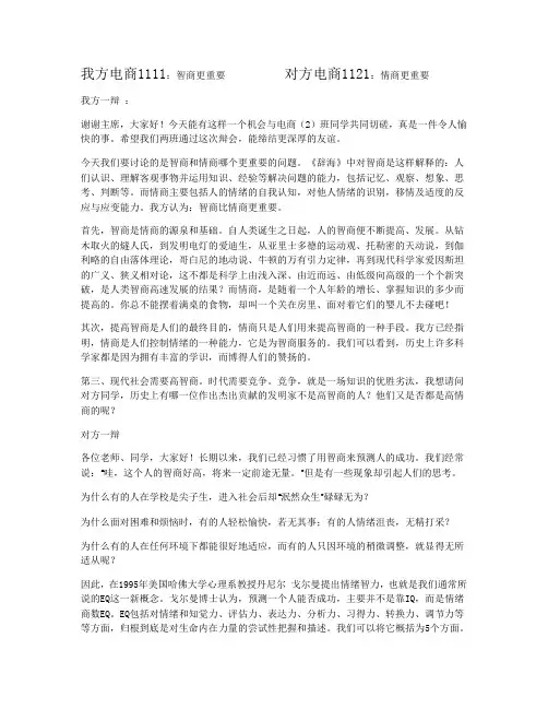 辩论赛1-智商更重要