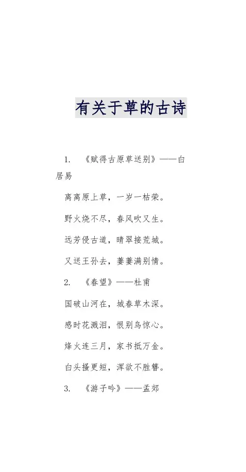 有关于草的古诗