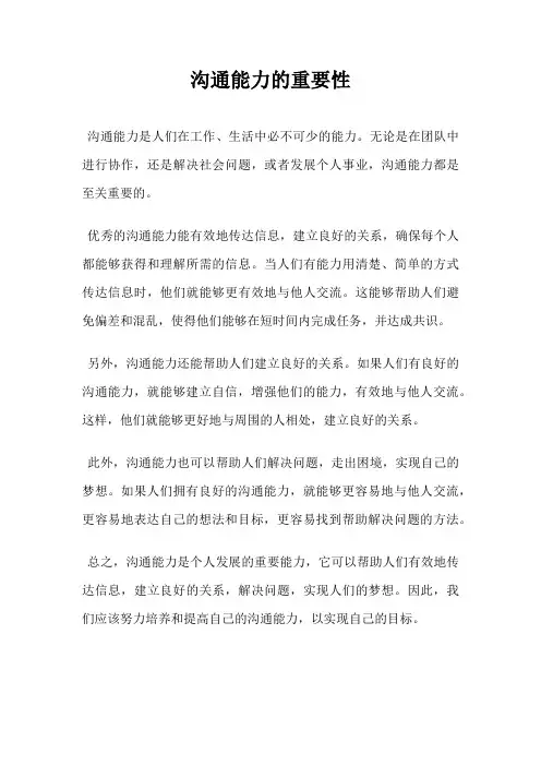 沟通能力的重要性