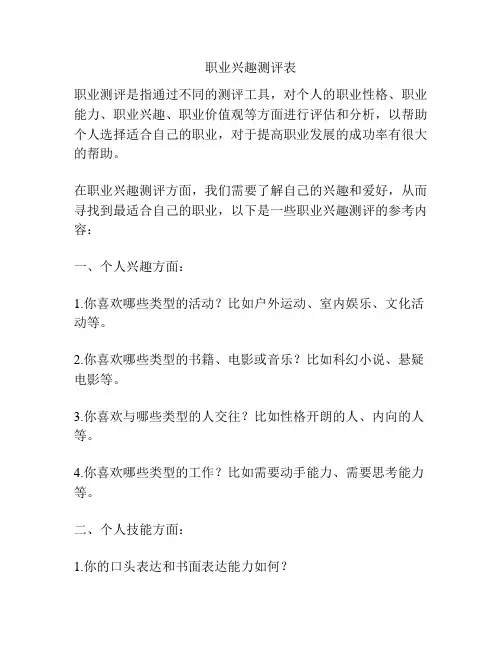 职业兴趣测评表