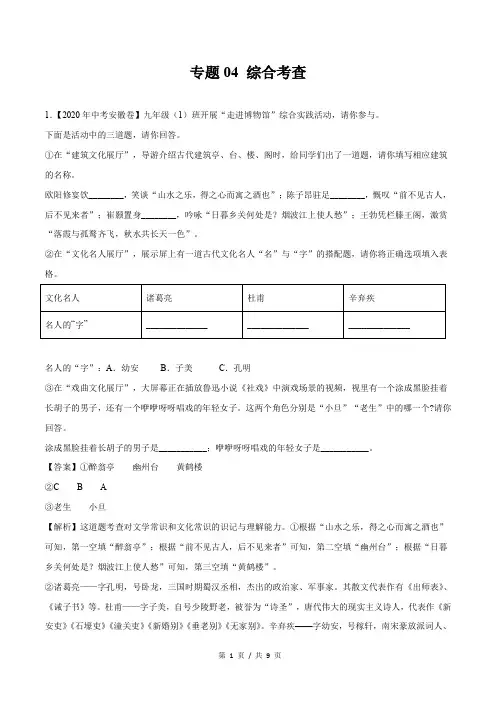 语文中考历年真题综合考查专题有答案