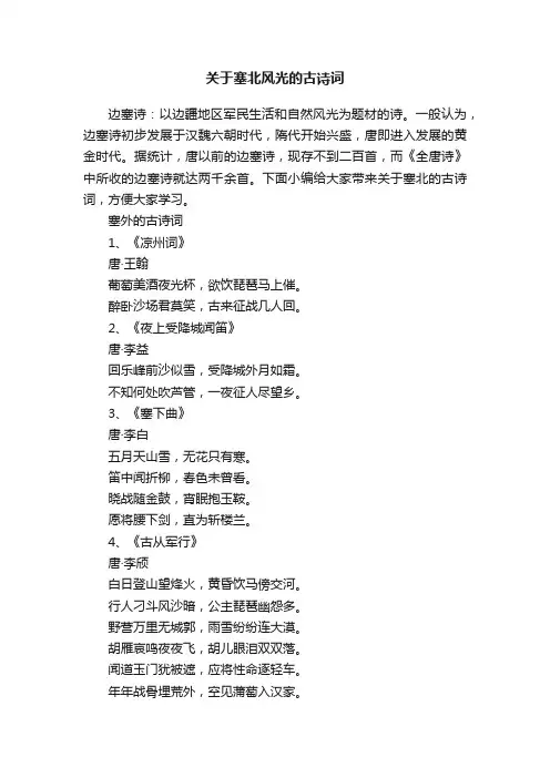 关于塞北风光的古诗词