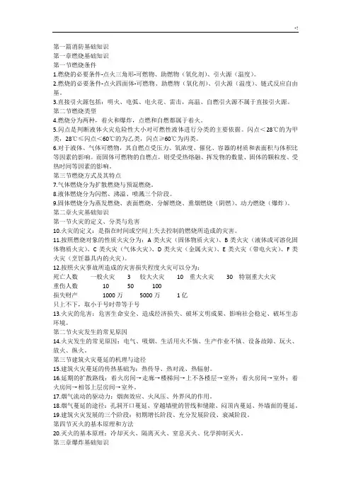 一级消防工程师重要资料记录材料资料