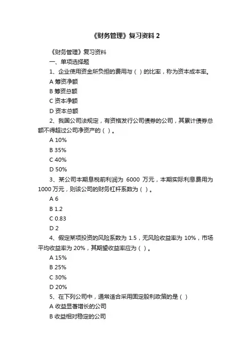 《财务管理》复习资料2