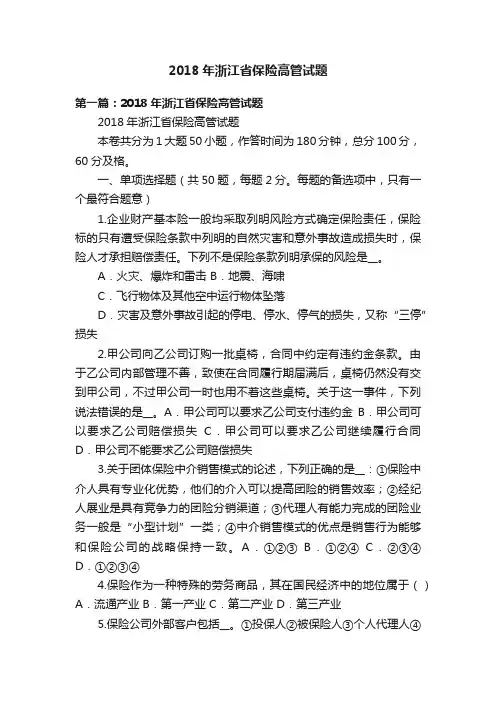 2018年浙江省保险高管试题