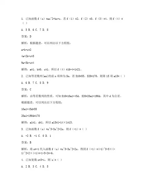 高三数学创新班试卷答案