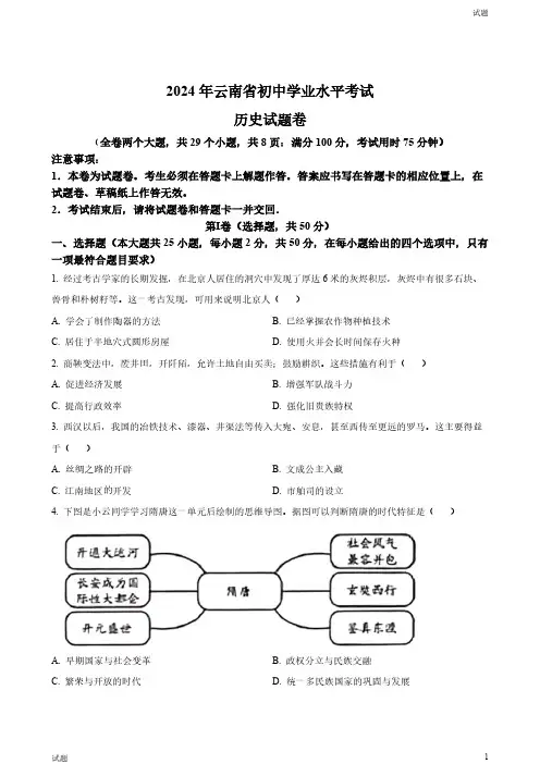 2024年云南省中考历史真题卷及答案