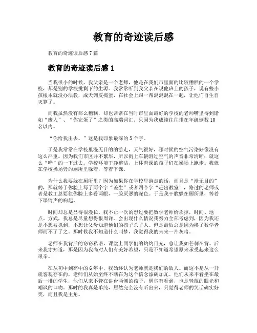 教育的奇迹读后感