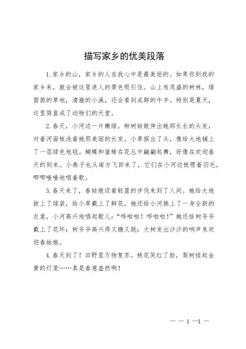描写家乡的优美段落