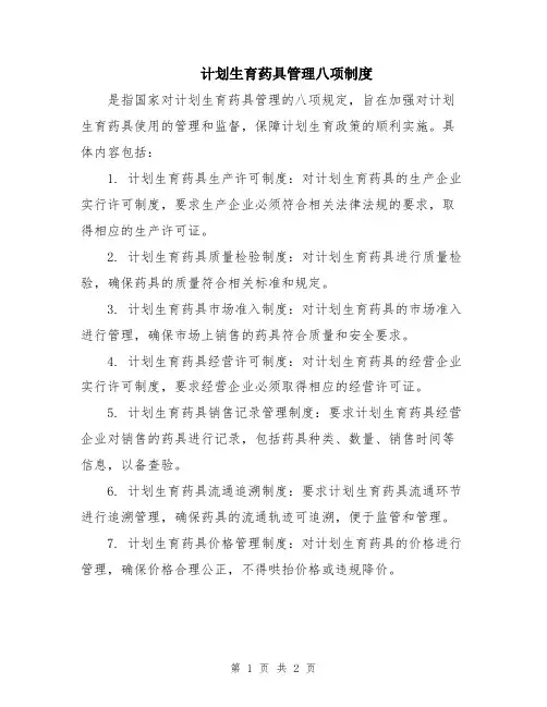 计划生育药具管理八项制度