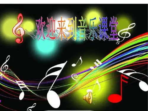 《对鲜花》课件3