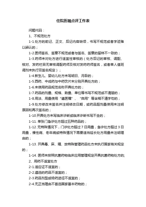 住院医嘱点评工作表