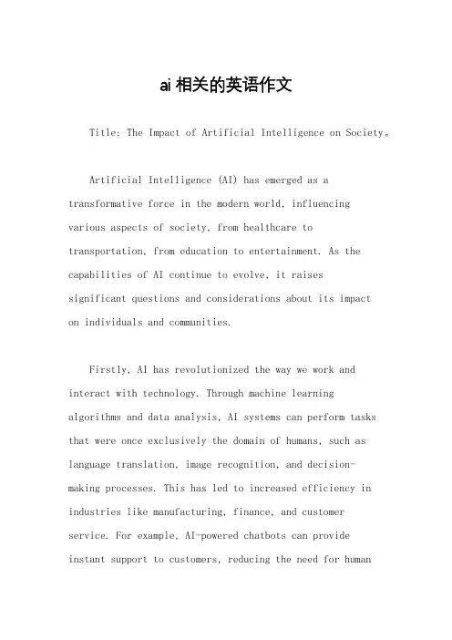 ai相关的英语作文