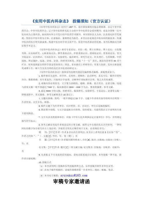 《实用中医内科杂志》 投稿须知(官方认证)