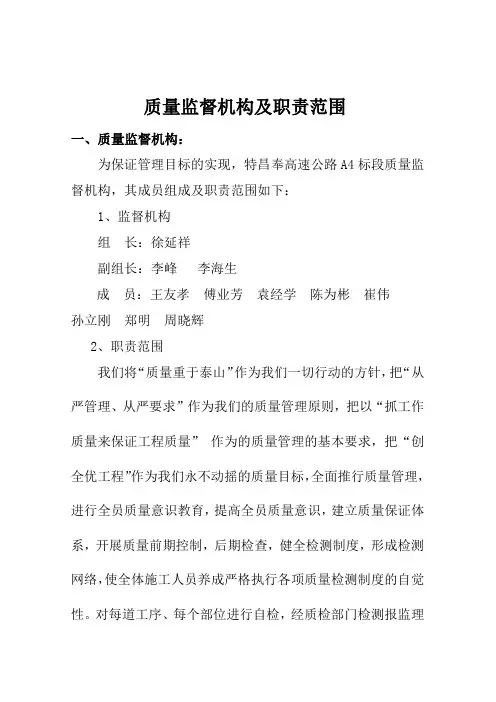 质量监督机构及职责范围