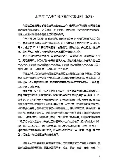 北京市“六型”社区指导标准细则