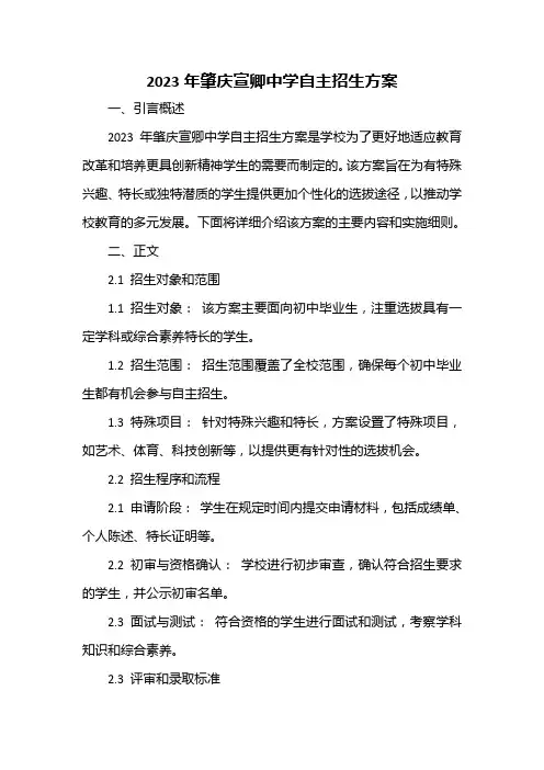 2023年肇庆宣卿中学自主招生方案