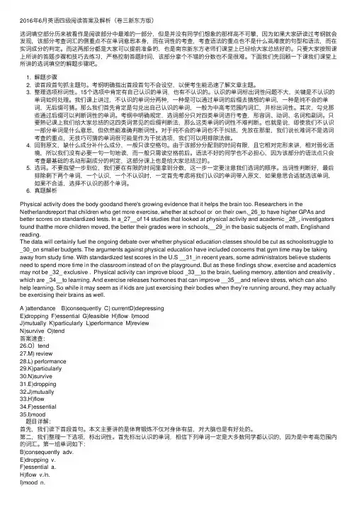 2016年6月英语四级阅读答案及解析（卷三新东方版）