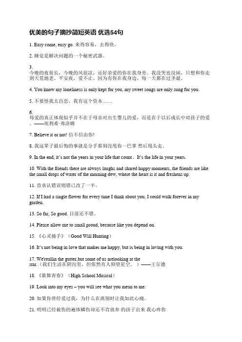 优美的句子摘抄简短英语(优选125句)