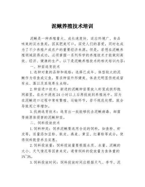泥鳅养殖技术培训
