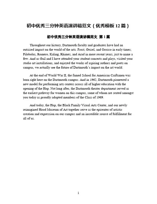 初中优秀三分钟英语演讲稿范文(优秀模板12篇)