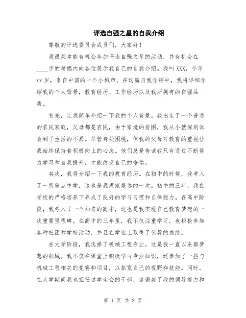 评选自强之星的自我介绍