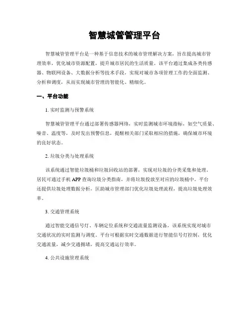智慧城管管理平台