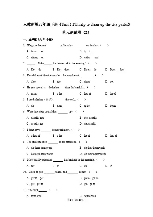 八年级下册英语《Unit 2》单元测试卷及答案