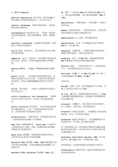 遗传学名词解释完全版(免费)