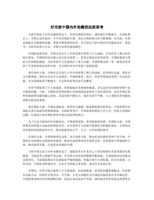 对当前中国内外均衡状况的思考