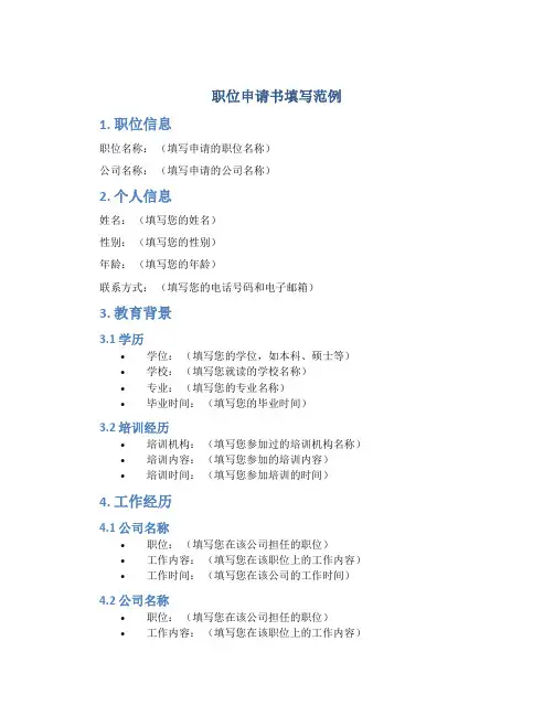 职位申请书填写范例