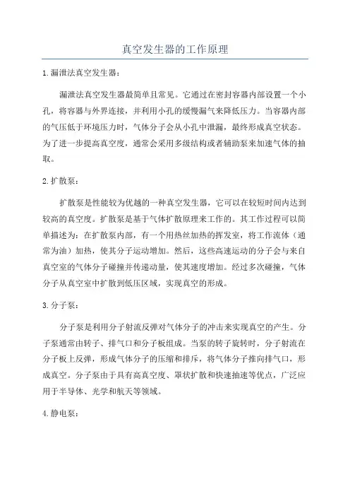 真空发生器的工作原理