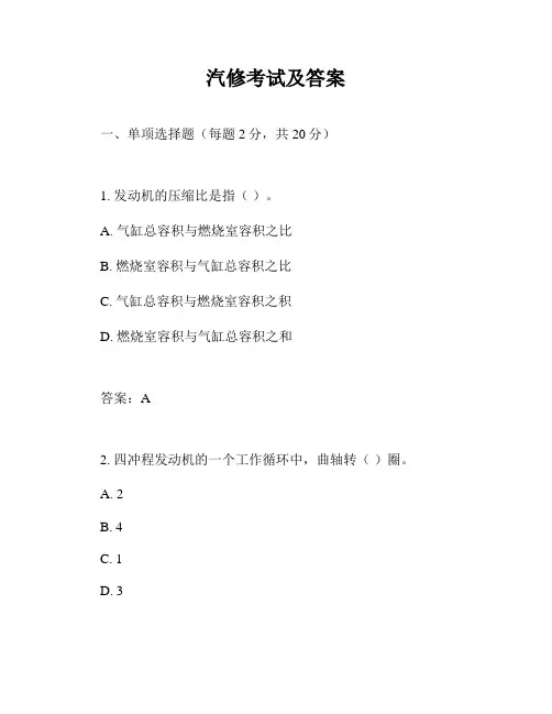 汽修考试及答案