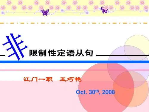 高一英语人教新课标必修2Unit1非限制性定语从句课件