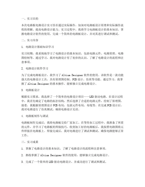 电路板电路设计实习报告