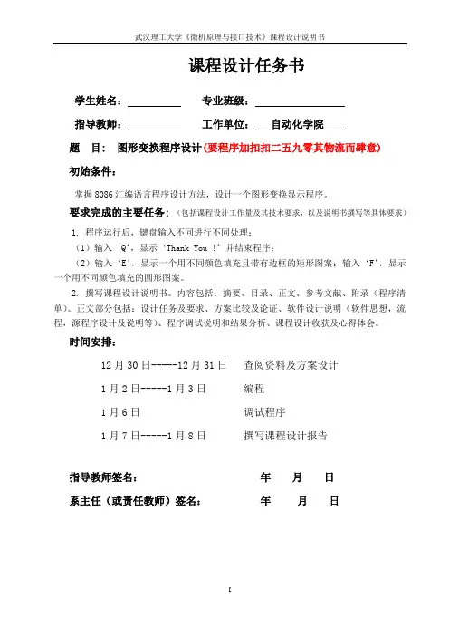 微机原理课程设计