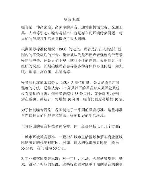 噪音 标准