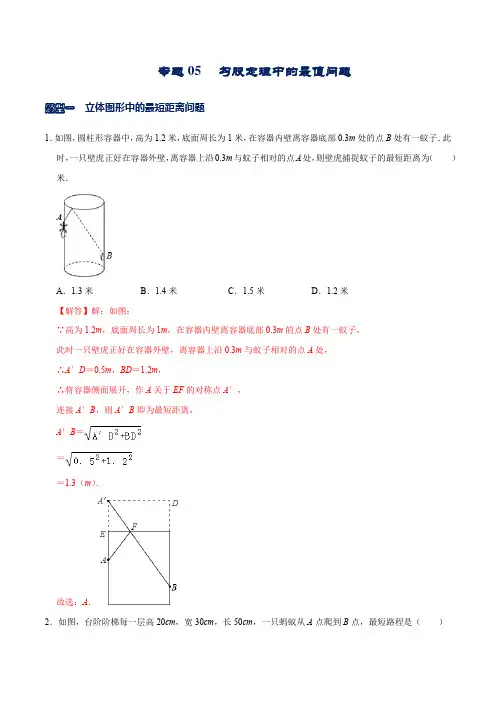 专题05  勾股定理中的最值问题(解析版)--学霸八年级数学全题型更新