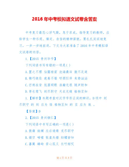 2016年中考模拟语文试卷含答案