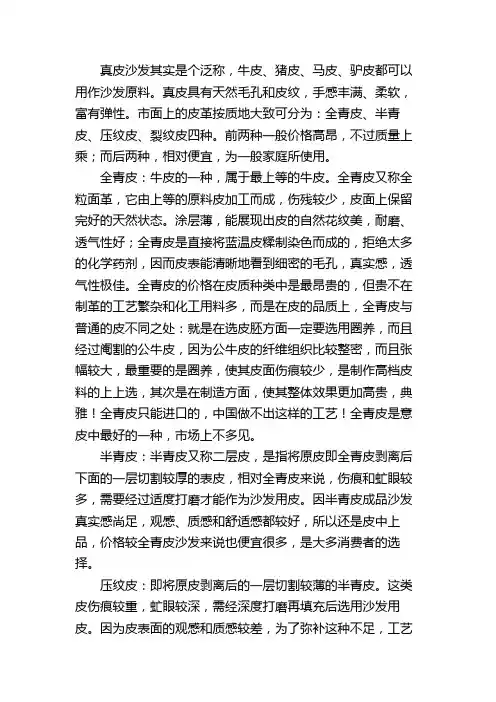 真皮沙发分类