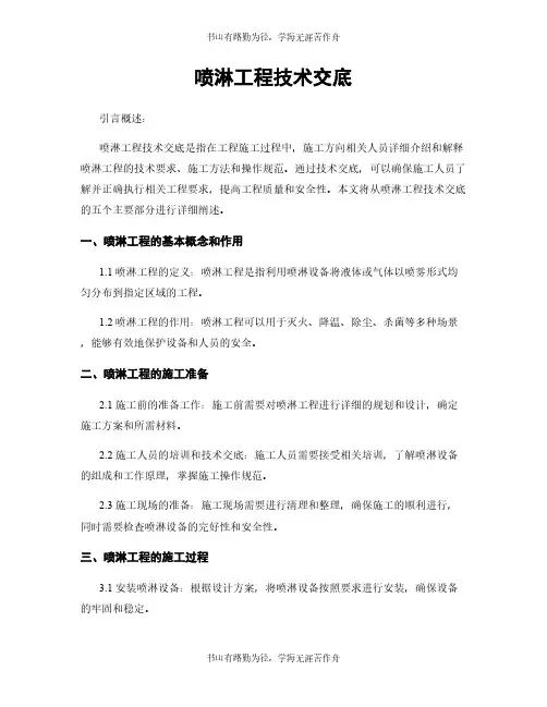 喷淋工程技术交底
