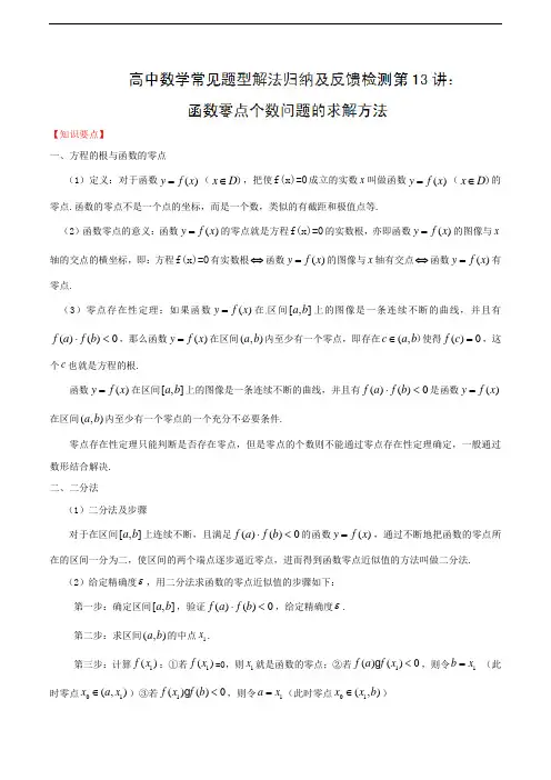 第13招 函数的零点个数问题