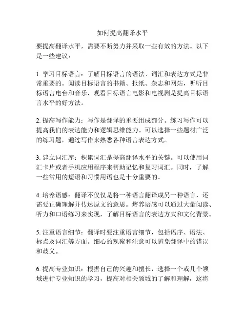 如何提高翻译水平