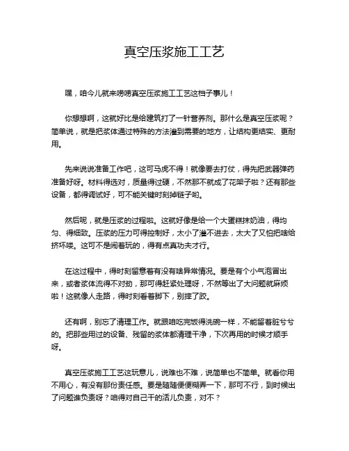真空压浆施工工艺