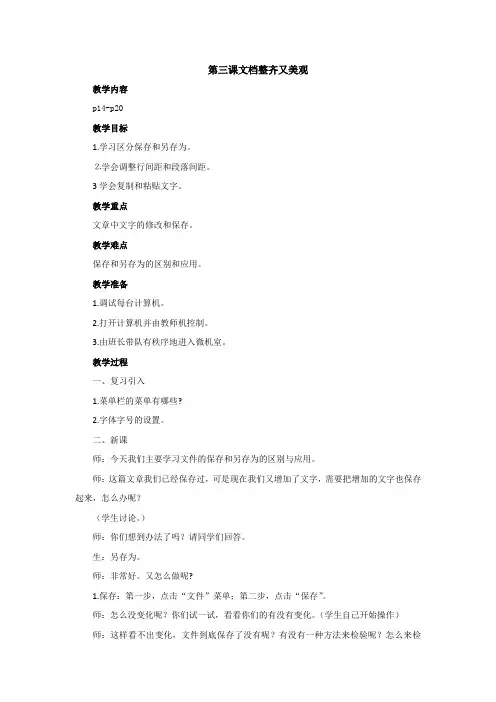 人教版(新版)信息技术四年级下册 第三课 ”文档整齐又美观“