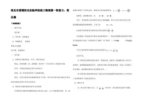 高三物理第一轮复习变压器1