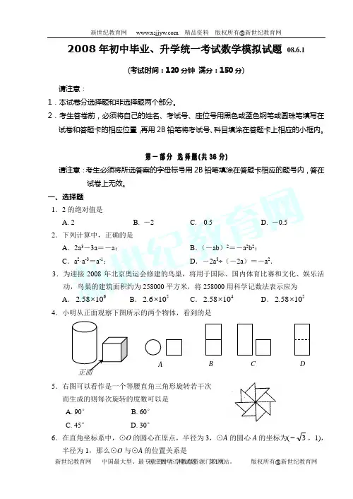 2008年初中毕业、升学统一考试数学模拟试题以及参考答案
