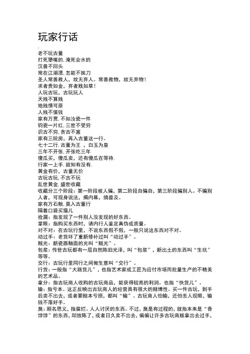 古玩家行话