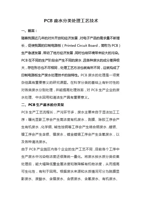 PCB废水处理工艺技术